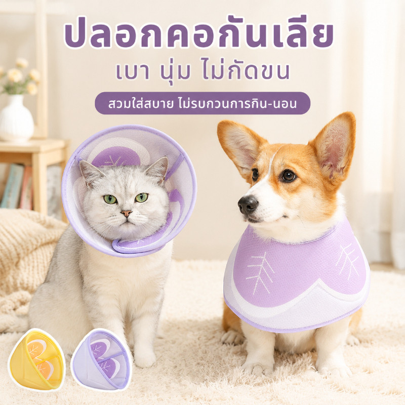 ปลอกคอกันเลีย คอลล่าร์ ลายสัตว์ สบาย ป้องกันการเลียแผล คอลล่าสุนัข ไม่รัดคอ สุนัขไม่รู้สึกอึดอัด