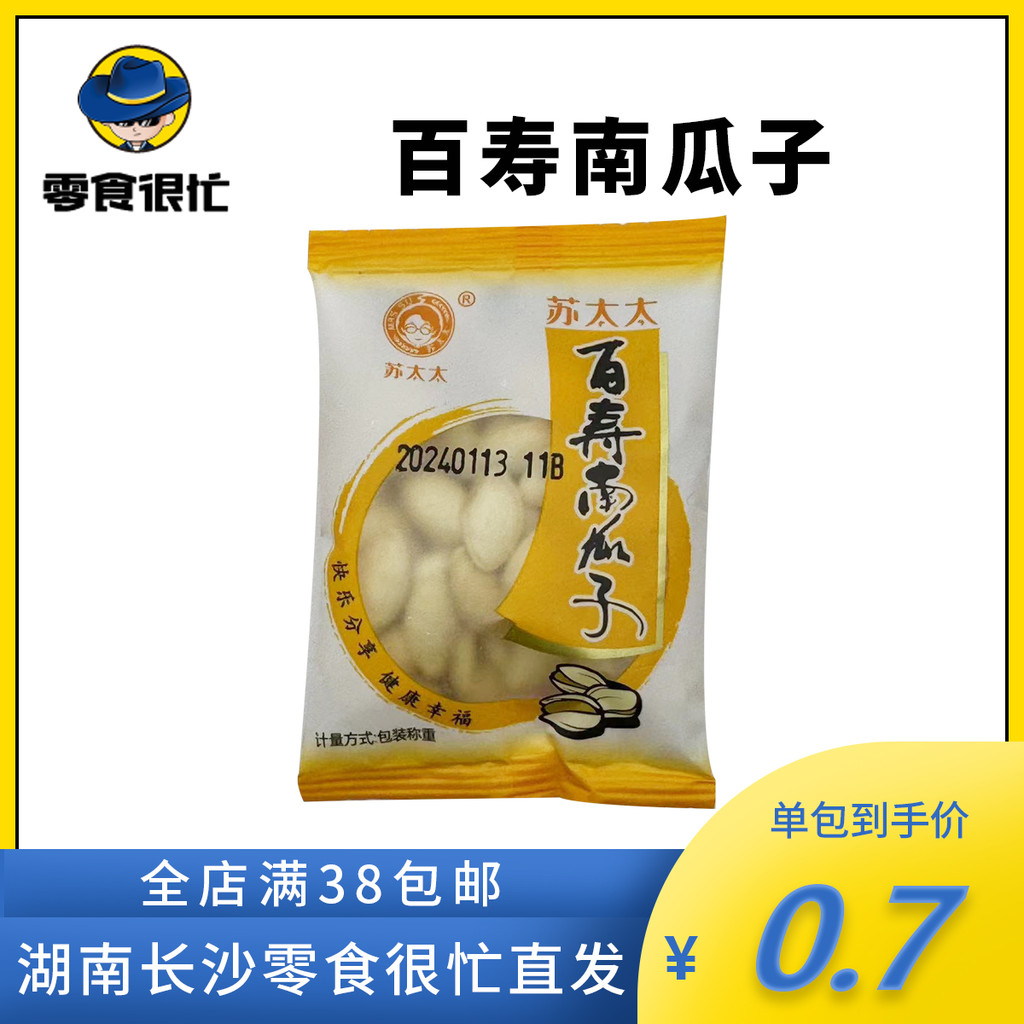 Ms Su Casual Snacks Very Busy Longevity Pumpkin Seeds Happy Sharing Casual Pumpkin Seeds (จัดส่งฟรีม