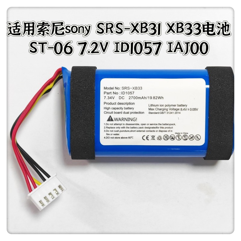 เหมาะสําหรับแบตเตอรี่ลําโพง Sony SRS-XB33 XB32 XB31 sp903867- แบตเตอรี่ 2s1p ST-06S