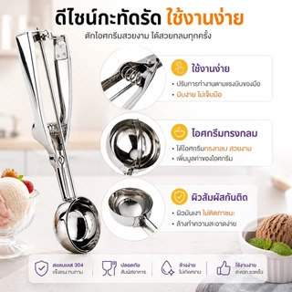ที่ตักไอศกรีมสแตนเลส ช้อนตักไอติม ขนาด 4/5/6 ซม. ใช้กับอาหารได้ S00169