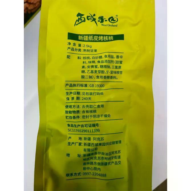 2026 สินค้าใหม่ Xinjiang Axel Western Orchard กระดาษผิววอลนัทคั่วสมุนไพรรสมือปอกเปลือกผิวบางวอลนัทคั่วถั่วขนมขบเคี้ยว20260530
