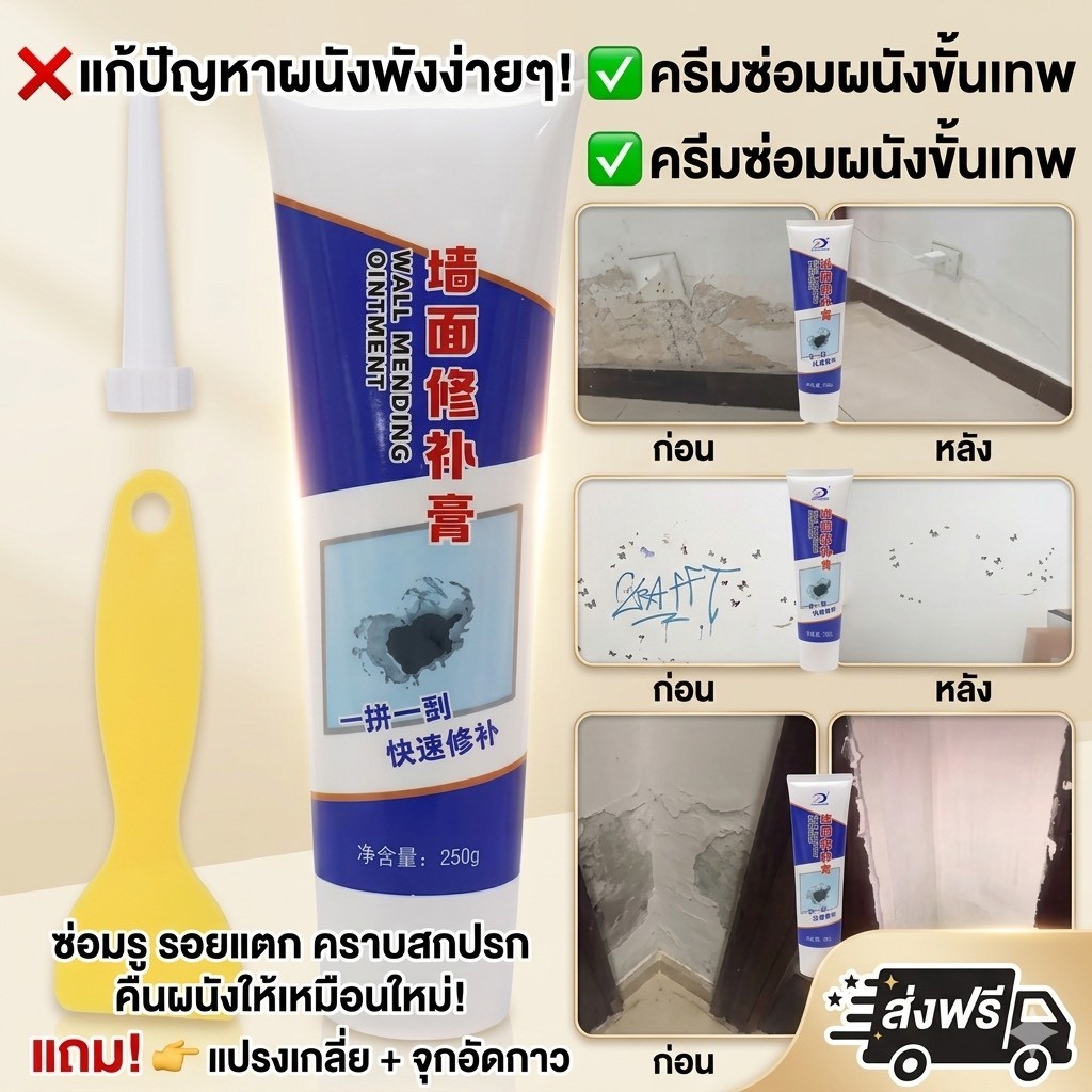 GTR （ร้านไทย）ครีมฉาบ อุดรอยร้าวผนัง กาวซ่อม250g (เครื่องมือและอุปกรณ์ปรับปรุงบ้าน)