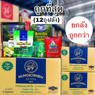 ชาตรามังกรบินชาปรุงสำเร็จ200-400g.(12ถุง/ยกลัง)