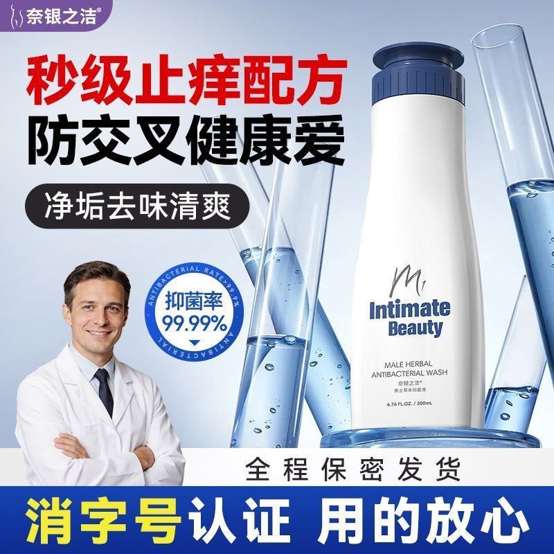 Zhijiang City Zhushiyu Commercial Co., Ltd. การดูแลส่วนส่วนตัวของผู้ชายโลชั่นต้านเชื้อแบคทีเรีย 99.9