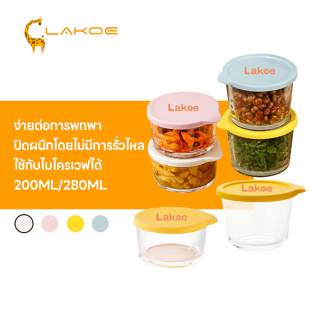 LAKOEMALL กล่องแก้ว ถ้วยเก็บอาหารเด็ก วัสดุปลอดภัย กล่องอาหาร พกพาสะดวก กล่องเบนโตะ ภาชนะอาหารแบบแก้ว