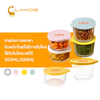 LAKOEMALL กล่องแก้ว ถ้วยเก็บอาหารเด็ก วัสดุปลอดภัย กล่องอาหาร พกพาสะดวก กล่องเบนโตะ ภาชนะอาหารแบบแก้ว