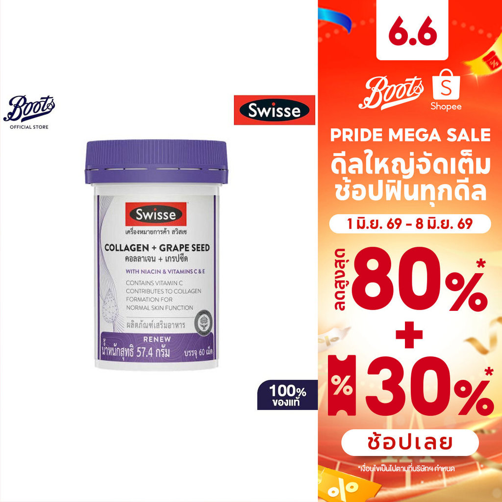Swisse สวิสเซ คอลลาเจน + เกรปซีด 60 เม็ด