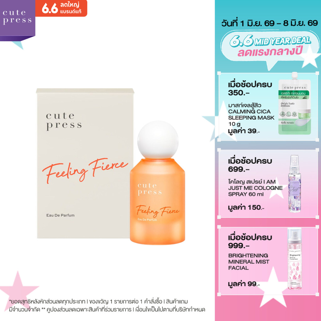 CUTE PRESS FEELING FIERCE EAU DE PARFUM 50 ml กลิ่นหอมเปล่งประกาย ทุกย่างก้าว