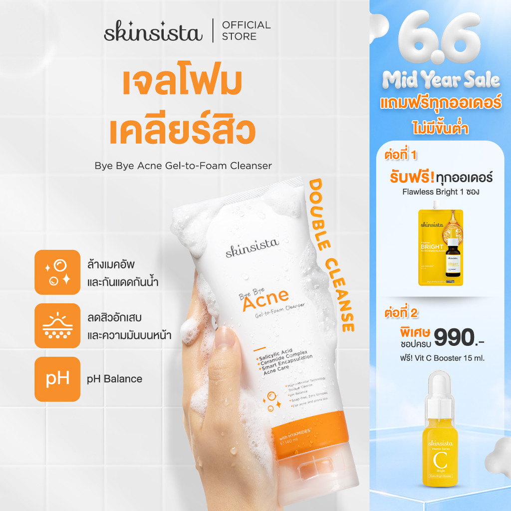 Skinsista เจลล้างหน้า เจลโฟม สูตรสิว ล้างสะอาด ผิวไม่แห้ง Bye Bye Acne Gel-to-Foam Cleanser 140ml.