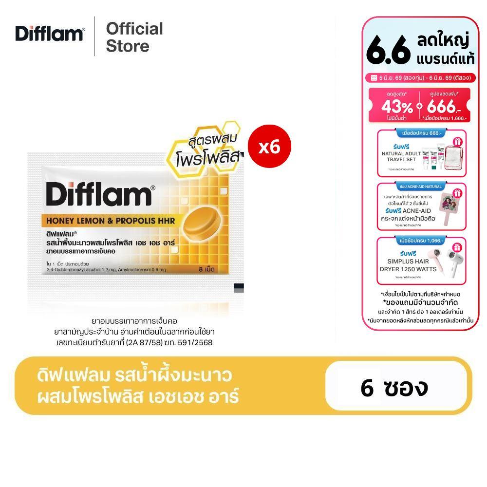 DIFFLAM HONEY & LEMON HHR ดิฟแฟลม รสน้ำผึ้งมะนาวผสมโพรโพลิส เอช เอช อาร์ (6 ซอง)