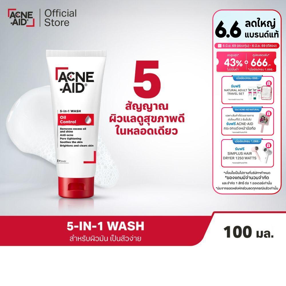 [ส่งฟรี] ACNE-AID 5-IN-1 WASH OIL CONTROL แอคเน่-เอด 5-อิน-1 วอช ออยล์ คอนโทรล