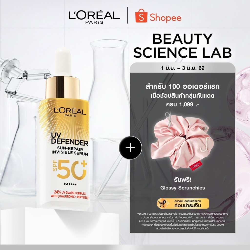 ลอรีอัล ปารีส L'Oreal Paris UV Defender Sun-Repair Invisible Serum SPF 50+ PA+++ เซรั่มกันแดดเนื้อบางเบา 30ml