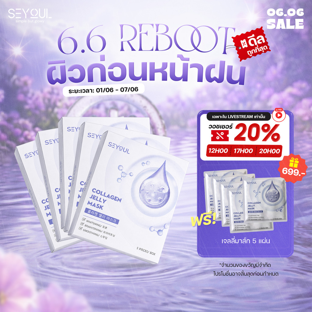 [ซื้อ 5 กล่อง รับฟรี 5 แผ่น] COMBO 5 COLLAGEN JELLY MASK SEYOUL มาสก์จับคอลลาเจนสำหรับผิวกระจ่างใส ชุ่มชื้น และ