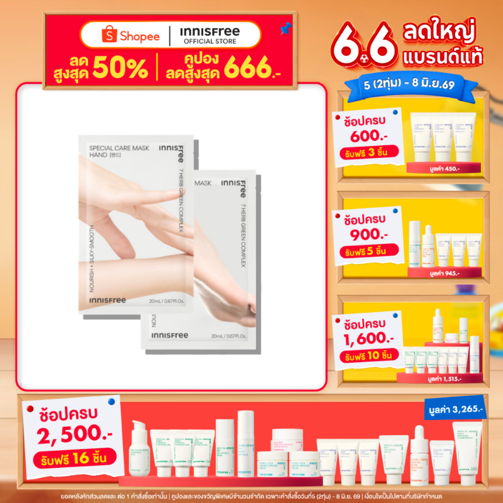 [มาส์กบำรุงมือ-เท้า ]Innisfree special moisturizing care mask hand & foot mask 20 ml อินนิสฟรี เติมความชุ่มชิ้น