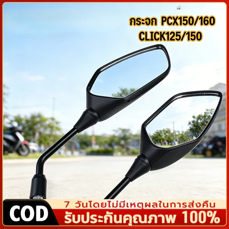 MQQ กระจก มองหลัง ทรง เดิม PCX 150 ปี2018 CLICK 125 150 i ปี2018 ถึงปัจจุบัน กระจก พีซีเอ็ก150 คลิก125 150 i