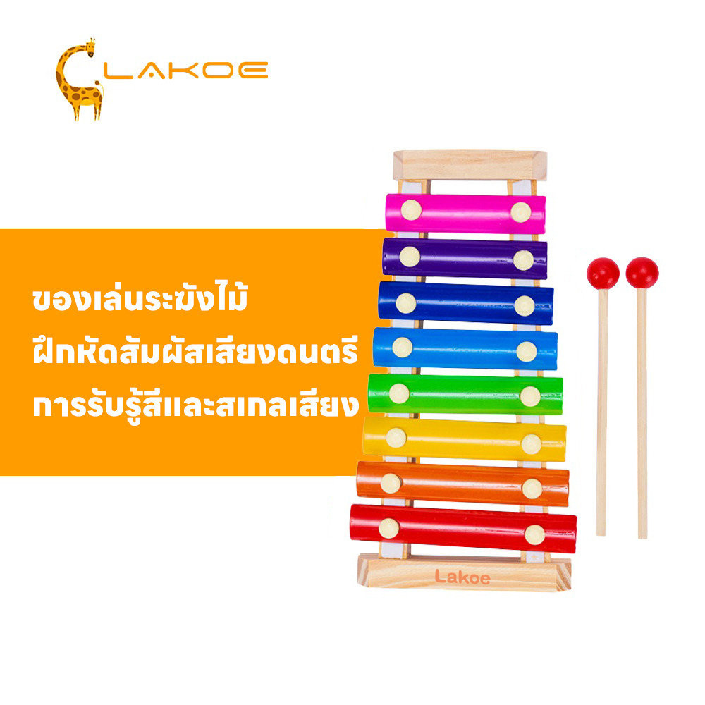 LAKOEMALL ของเล่นไม้  ระนาด การเริ่มต้นทางศิลปะ ของเล่นเด็ก เสริมพัฒนาการของเด็ก ของเล่นดนตรี ระนาดเด็ก