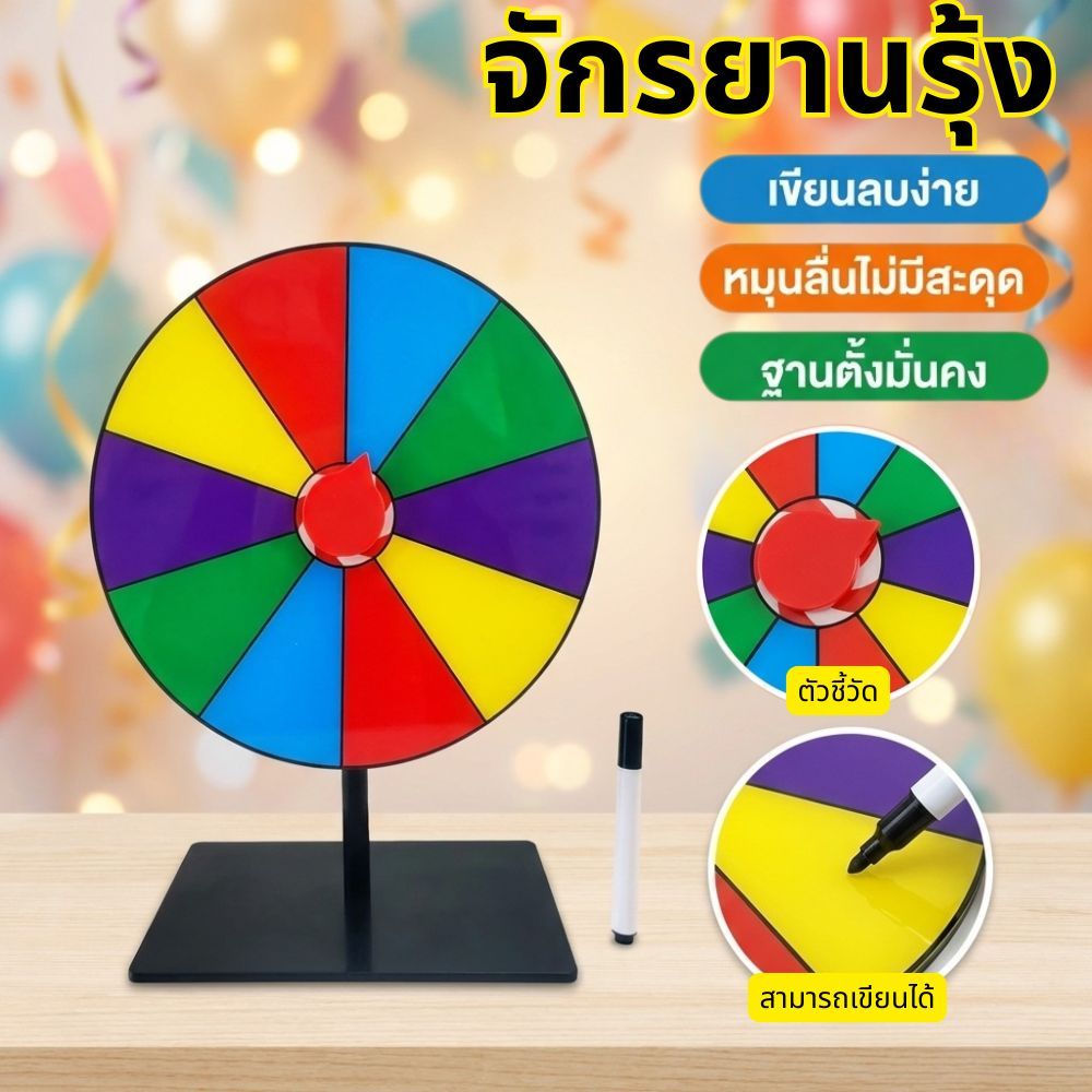 วงล้อสุ่มรางวัลตั้งโต๊ะสีรุ้ง ผิวเขียนลบได้ ด้วยปากกาไวท์บอร์ด สำหรับไลฟ์สุ่มรางวัล เกมและสอนเด็ก