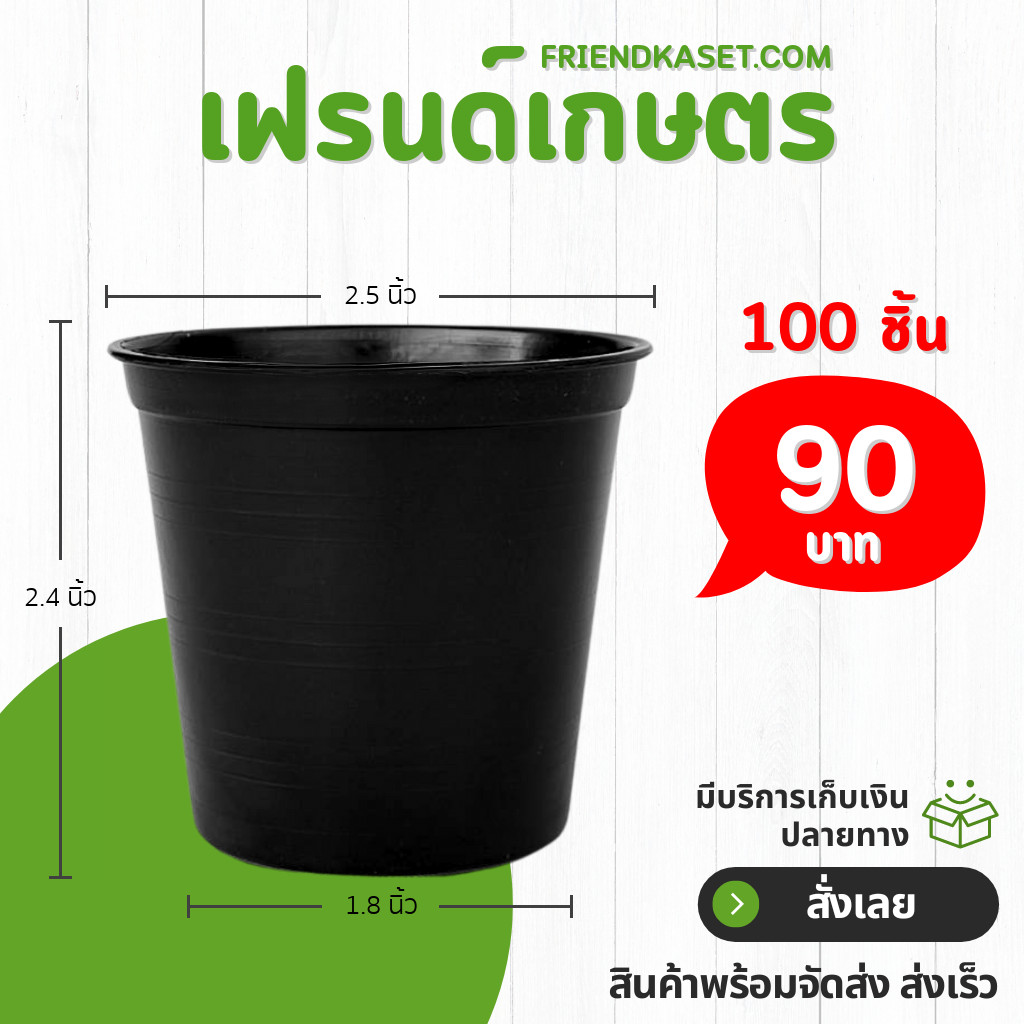 กระถาง กระถางต้นไม้ จานรองกระถางต้นไม้ เบอร์ 8 7.5 นิ้ว สีดำ ยกมัด 50 100 ใบ
