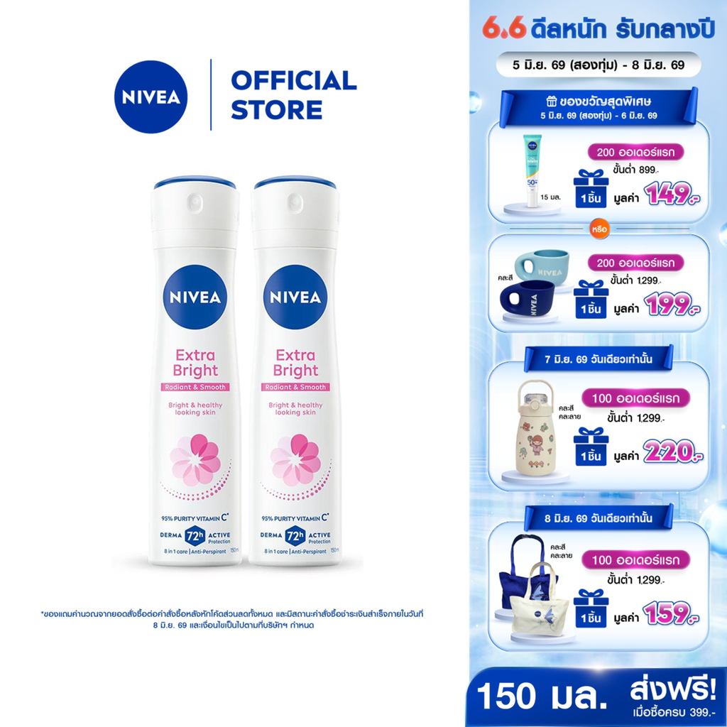 นีเวีย เอ็กซ์ตร้า ไบรท์ เรเดียนท์ แอนด์ สมูท สเปรย์ 150 มล. 2ชิ้น NIVEA