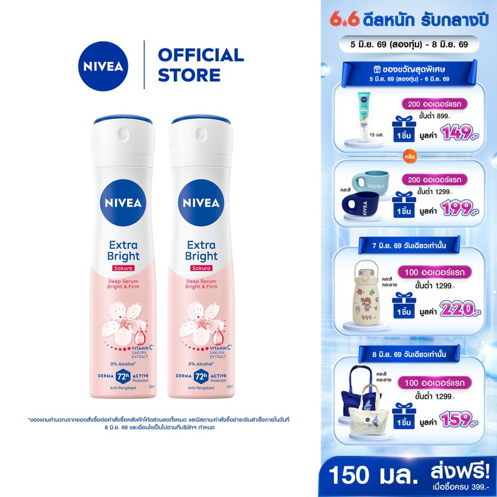 นีเวีย เอ็กซ์ตร้า ไบรท์ ซากุระ ดีพ เซรั่ม สเปรย์ 150 มล. 2ชิ้น NIVEA