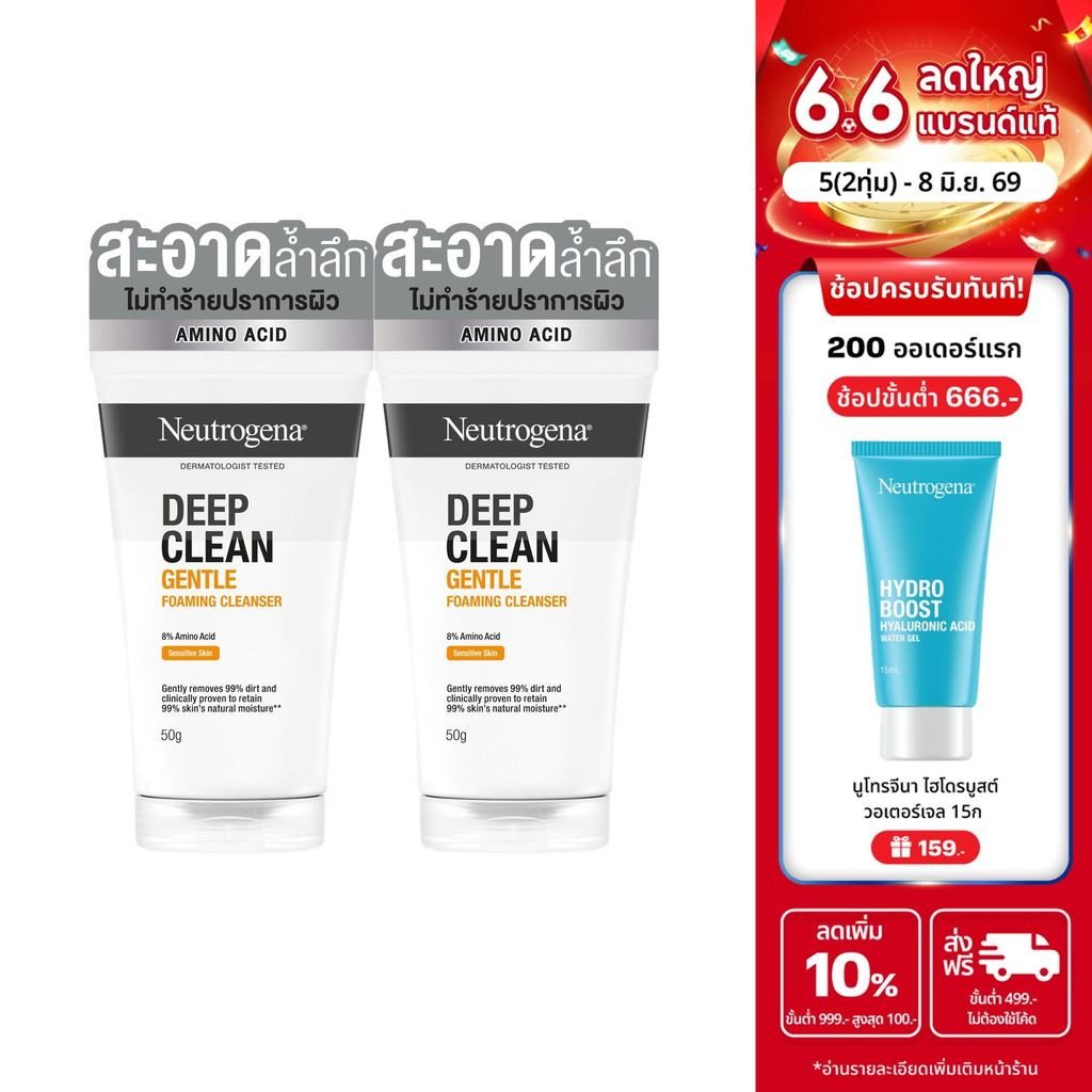 Neutrogena DC Gentle FC 50g x 2 นูโทรจีนา ดีพ คลีน เจนเทิล โฟมมิ่ง คลีนเซอร์ 50 กรัม x 2, โฟมล้างหน้า, 8% Amino Acid