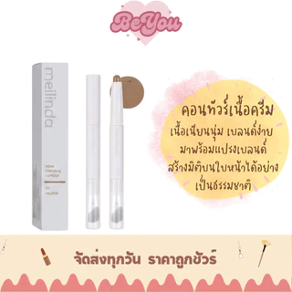คอนทัวร์สติ๊ก ไฮไลท์เงาจมูก เนื้อครีม Meilinda Nose Blending Contour (MC5110)