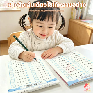 IVORYBABY สมุดหัดบวกลบ สมุดฝึกคิดเลข 10/20/50/100 สมุดบวกลบเลข คิดเลขไว สมุดฝึกคำนวณเด็กประถม