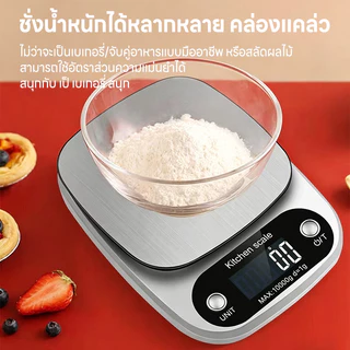 🔥จัดส่งภายใน 24 ชั่วโมง🔥 เครื่องชั่งดิจิตอล 10 kg เป็นสแตนเลส กิโล อุปกรณ์เบเกอรี่