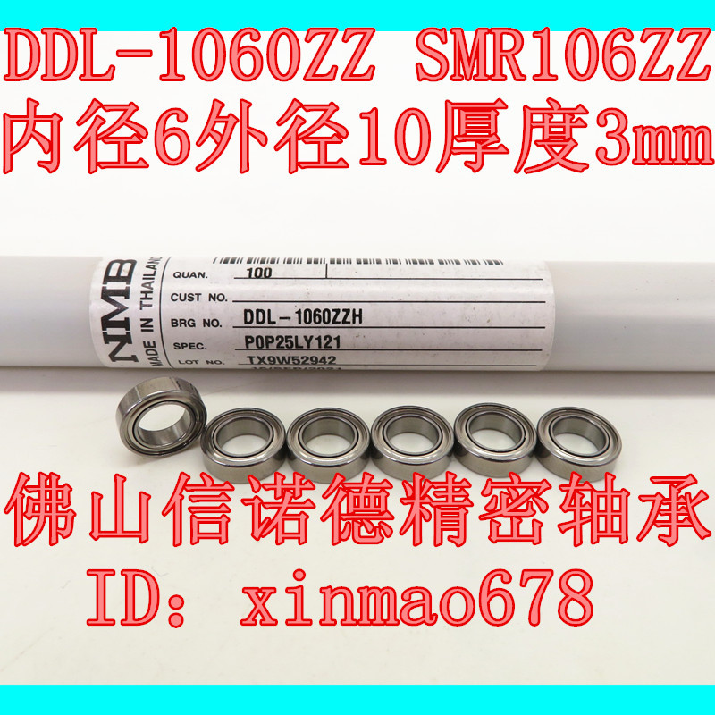 ทางกายภาพ NMB นําเข้าแบริ่งสแตนเลส DDL-1060ZZ 6 * 10 * 3 มม. SMR106ZZ S676ZZ