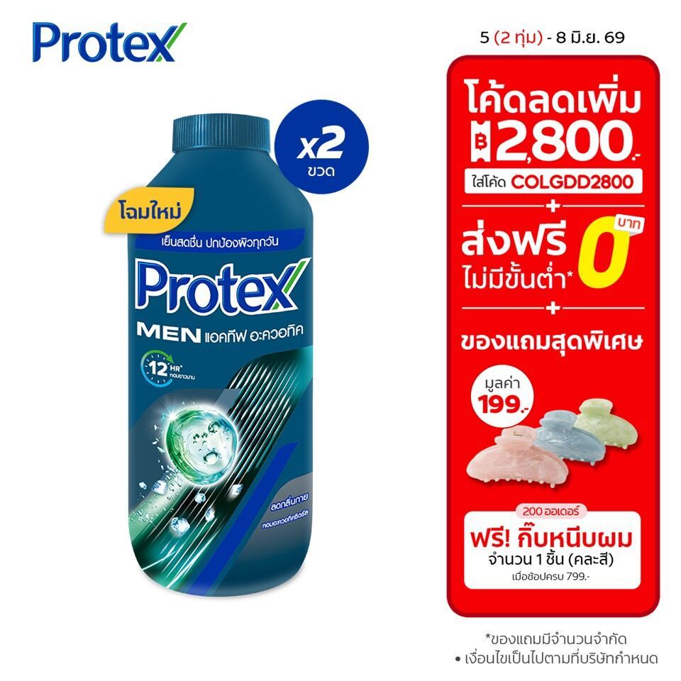 [มี 3 แพ็คให้เลือก] แป้งเย็น โพรเทคส์ สูตรฟอร์ เมน แอคทีฟ อะควอทิค 280 กรัม Protex Talcum Men Aquatic 280g