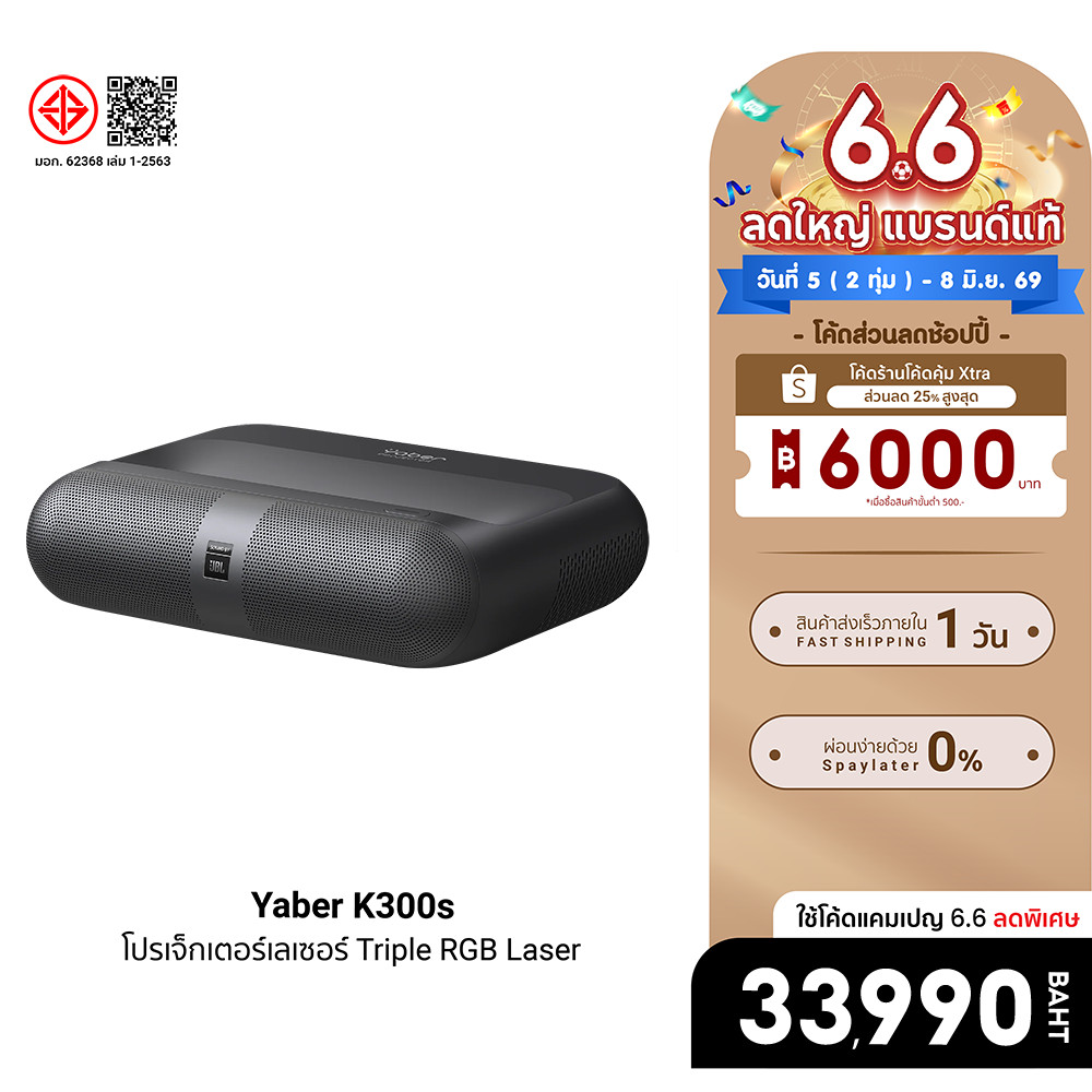 [33990บ.โค้ด25DD] Yaber K300s Laser Projector โปรเจคเตอร์ UST คมชัด 1080P สว่าง 1000 ANSI Lumens Sou