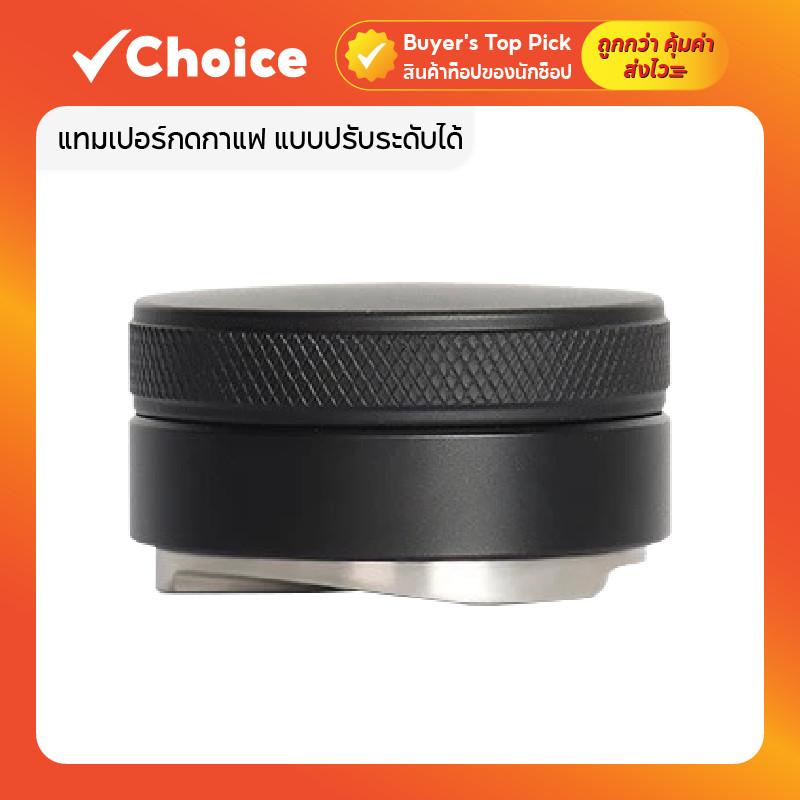 แทมเปอร์กดกาแฟ แบบปรับระดับได้ ขนาด 51 มม. เครื่องอัดผงกาแฟ สำหรับเครื่องชงเอสเพรสโซ