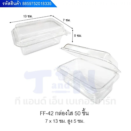 FF-42 กล่องใส 50 ชิ้น 8859752018335