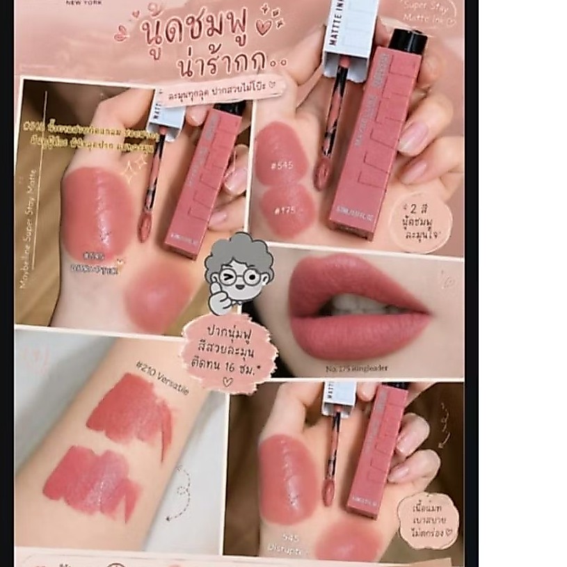 ลิปแมท Maybelline Super Stay Matte Ink 5 มล. สีสวยติดทน ไม่ตกร่อง