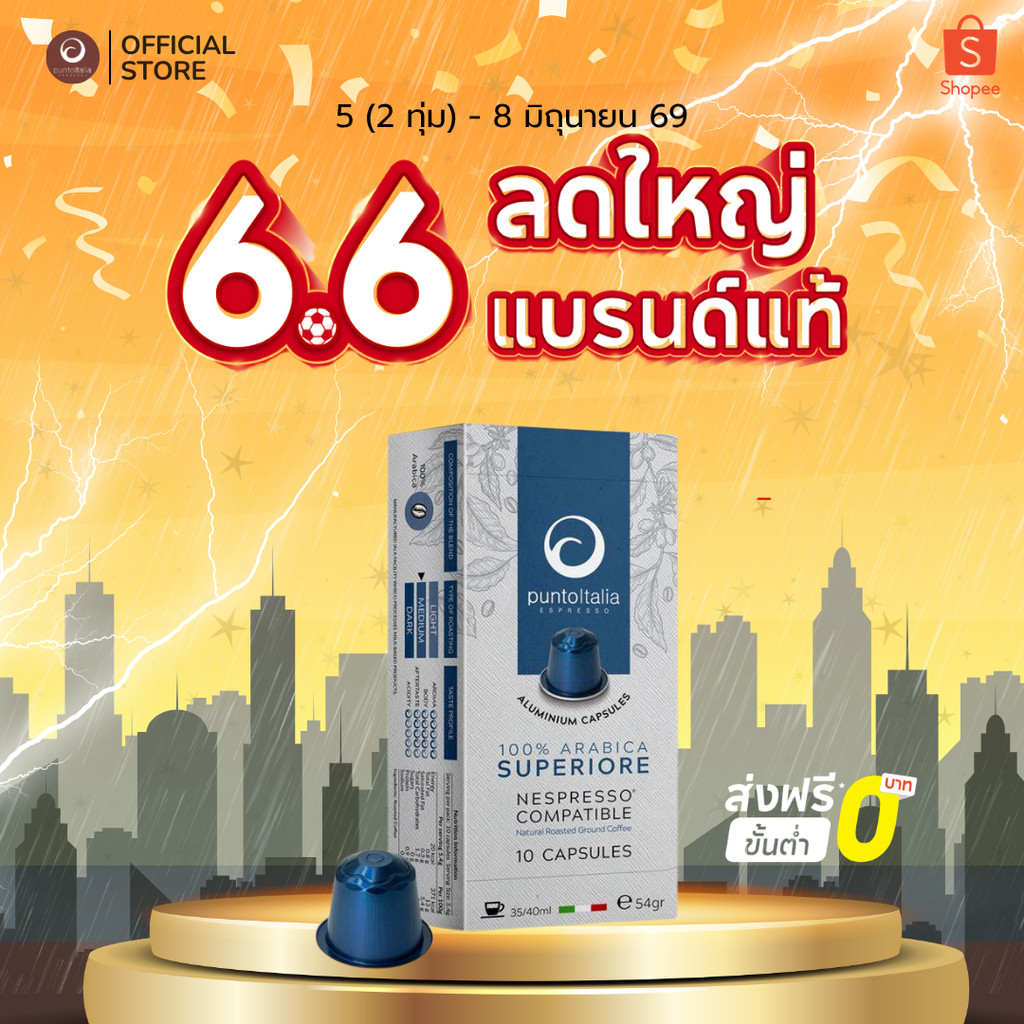 กาแฟแคปซูล SUPERIORE อาราบิก้า 100% สำหรับเครื่อง Nespresso® (10 แคปซูล) (PUNTO ITALIA ESPRESSO BRAND)