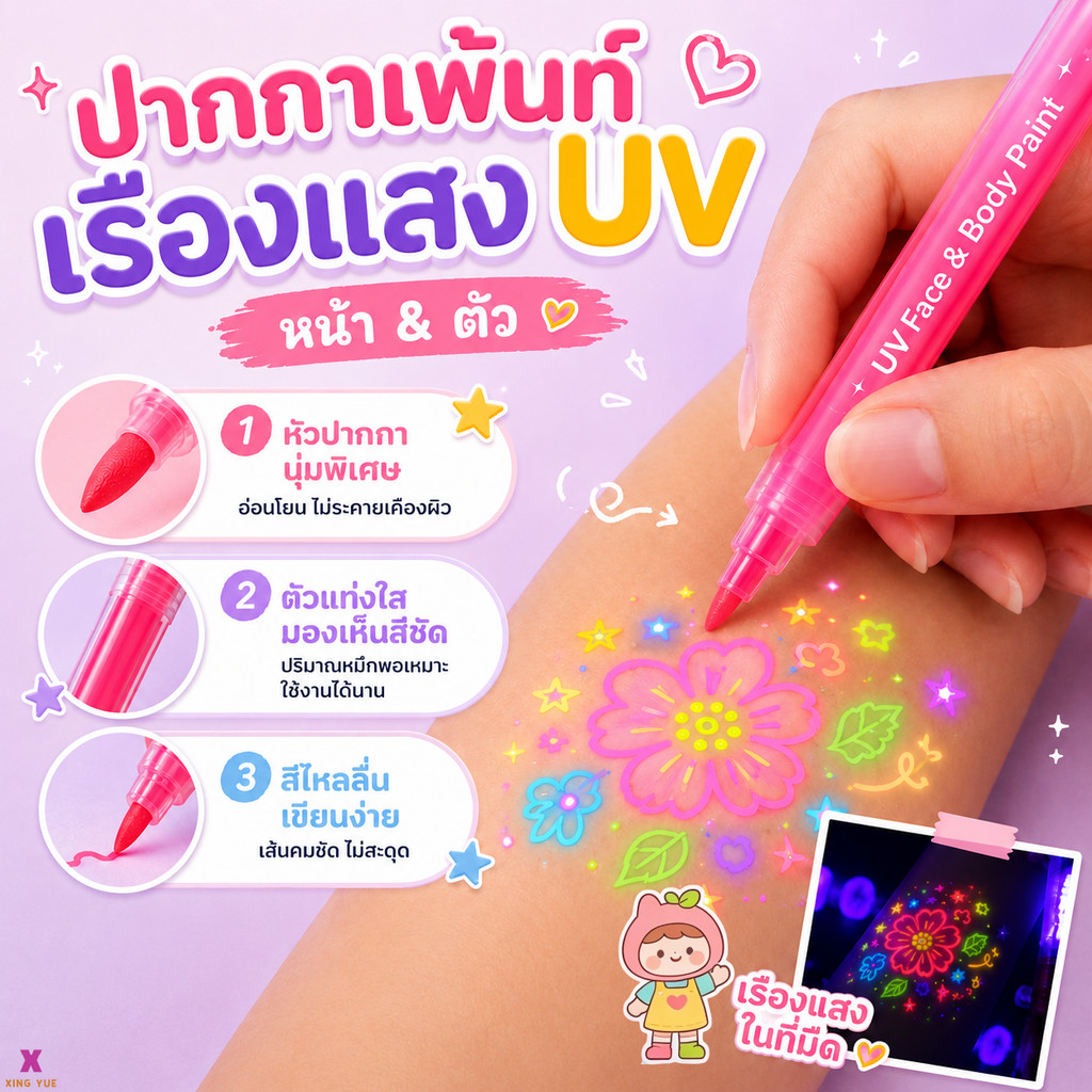 ส่งจากไทย DIY ปากกาเพ้นท์ร่างกายเรืองแสงในที่มืด ปากกาแต่งหน้ากราฟฟิตี้ที่ล้างออกได้ ปากกาไฮไลท์เรืองแสงที่ลบได้