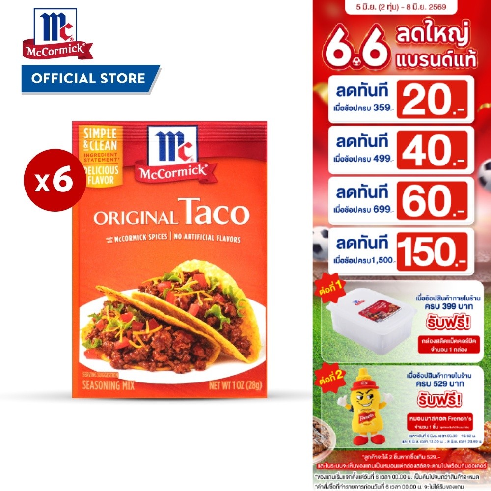 (6 ซอง) แม็คคอร์มิค ผงสำหรับทำทาโก้ 28 กรัม │McCormick Original Taco 28 g