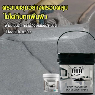 【12เอฟเฟกต์ใน1】สีทาพื้นปูนทรายสีสัน สีทาพื้นปูน กันน้ำ ไม่ลื่น ลายหินอ่อนจำลอง สีอีพ็อกซี่ ทําความสะอาดง