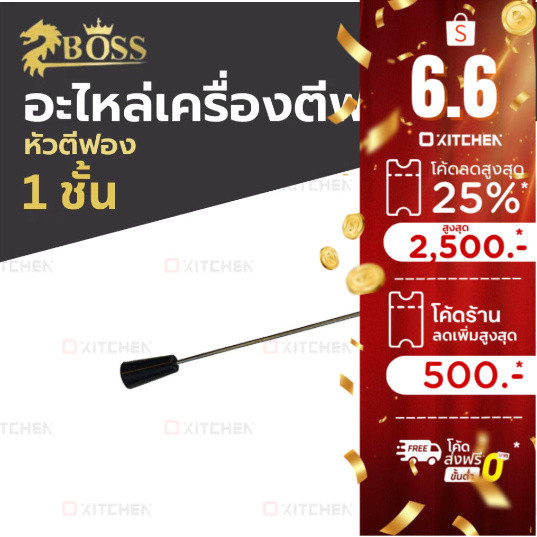Boss ก้านตีฟองนมไฟฟ้า หัวตีฟองแสตนเลส