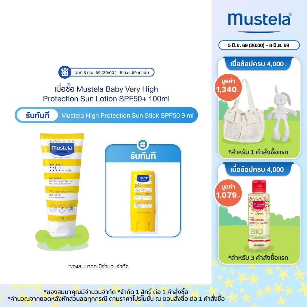 Mustela Baby Very High Protection Sun Lotion SPF50+ กันแดดเด็ก โลชั่น SPF 50+ UVA/UVB 100ml
