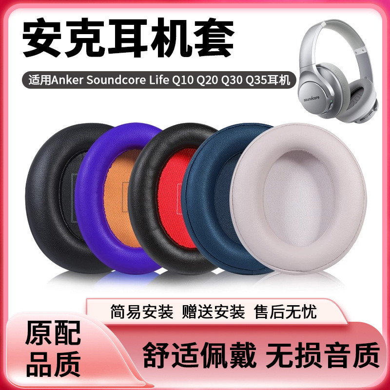 [คลังสินค้าพร้อม] เหมาะสําหรับ Soundcore Life Soundcore Q10 เคสหูฟัง Q20 ที่ปิดหูกันหนาว Q30 Q35 Q45