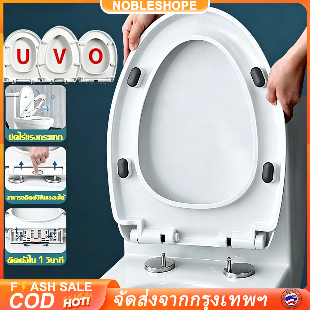 รับน้ำหนักได้ 500 กก. ฝาชักโครกหนาขึ้น มีรูปทรงตัว U V O ติดตั้งง่าย เหมาะเป็นฝารองนั่ง ฝารองและฝาโถส้วมใช้งานทนทาน