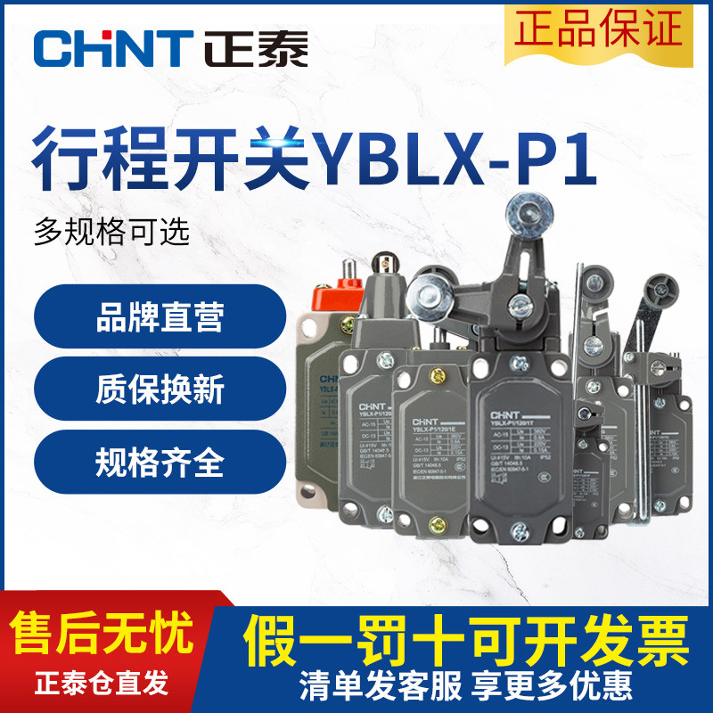 Zhengtai Travel Switch YBLX-P1/120/1B Micro Switch สวิตช์จํากัดรีเซ็ตอัตโนมัติหนึ่งเปิดหนึ่งปิด