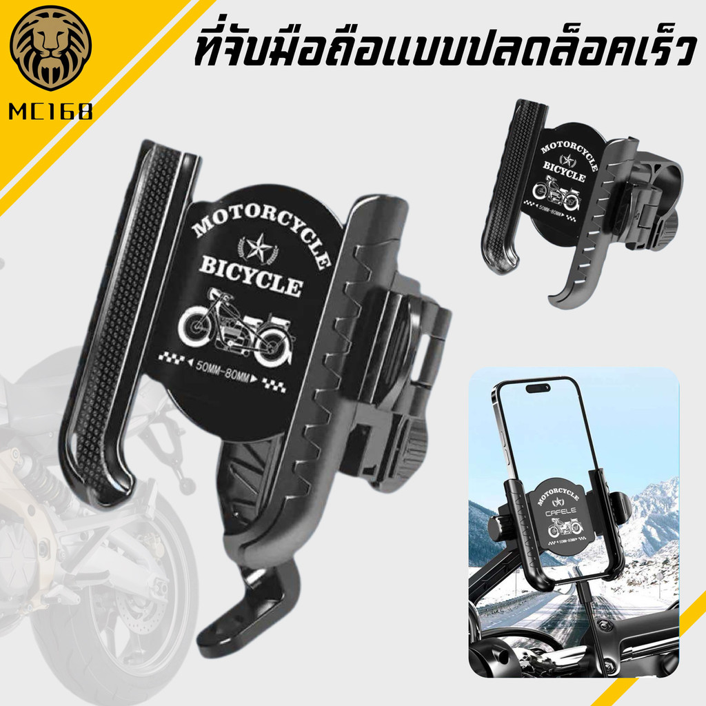 รุ่งใหม่ MOTO รถจักรยานยนต์จักรยานที่วางโทรศัพท์มือถือขายึด  คลิปยึดหลายข้อกําหนดขายึดแฮนด์มือถือ#MC168