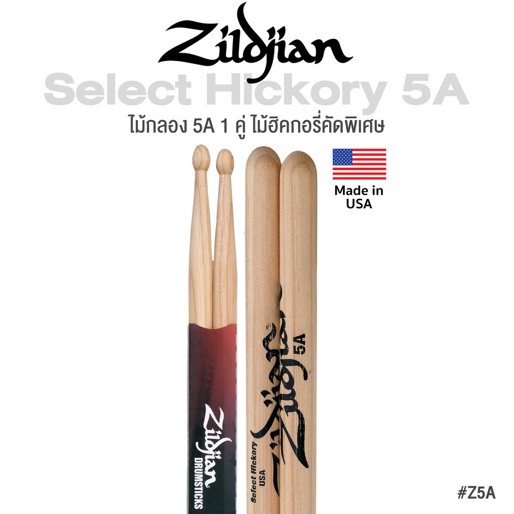 Zildjian® 5A Drumsticks ไม้กลอง 5A วัสดุไม้ฮิคกอรี่คัดพิเศษ Select Hickory 5A รุ่น Z5A ** Made in USA **