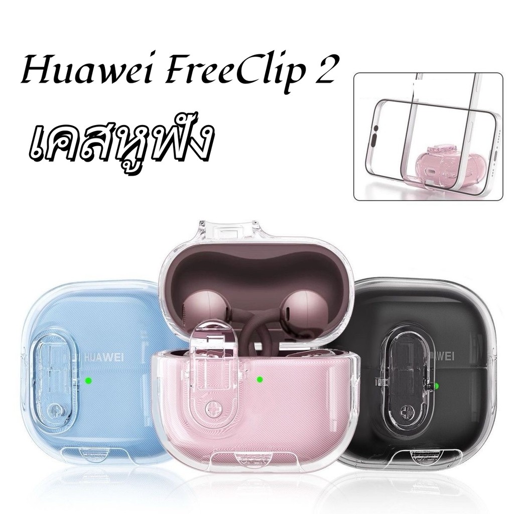 ส่งจากไทย Huawei FreeClip 2เคสหูฟัง หูฟังพร้อมพวงกุญแจกันกระแทก สามารถใช้เป็นขาตั้งได้