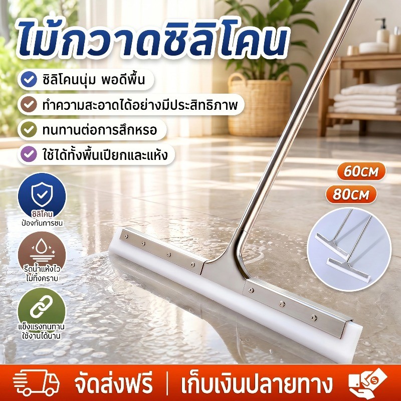 ไม้รีดน้ำ ไม้ไล่น้ำที่ปาดน้ำขนาด ไม้ปาดน้ำ ซมหัวซิลิโคน สำหรับกวาดน้ำและฝุ่น ไม้กวาดสําหรับร้านอาหาร