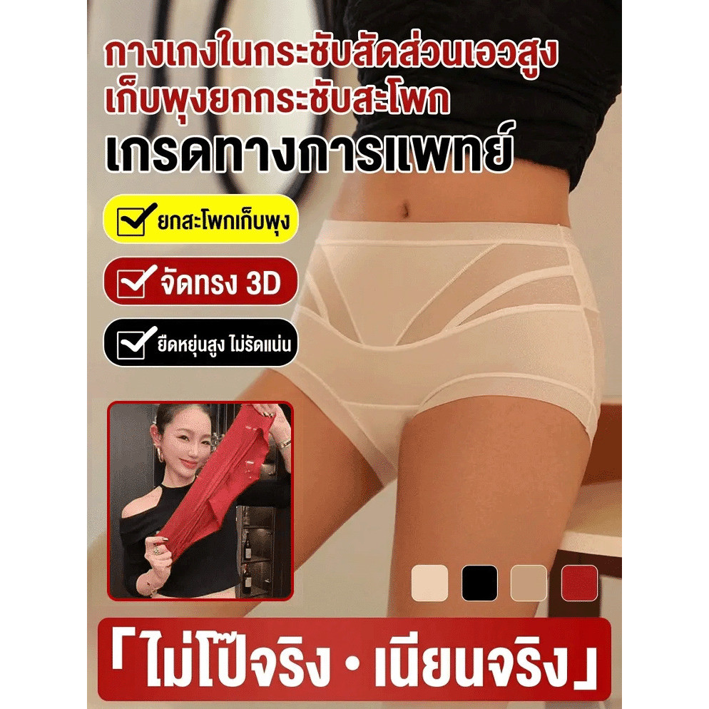 สินค้าขายดี 【กางเกงใน/กระชับสัดส่วน】เก็บพุง ยกสะโพก ผ้าไร้รอยต่อ สวมใส่สบาย สีดำ สีเนื้อ ขนาดใหญ่ สำหรับใส่ในชีวิตประจำวัน