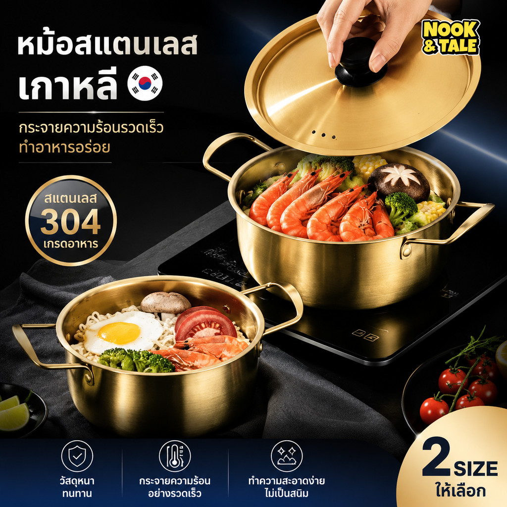 หม้อ หม้อเกาหลี หม้อรามยอน หม้อสองหู พร้อมฝา หม้อทองเหลือง หม้อสแตนเลส หม้อมาม่า หม้อสองหู พร้อมฝา สามารถใช้ได้ทุกเตา