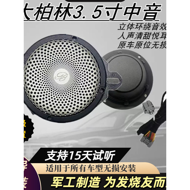 [Taohao Goods] Original Demolition Voice of Berlin Demolition Car 12cm Car Mid-Audio Horn Car Center